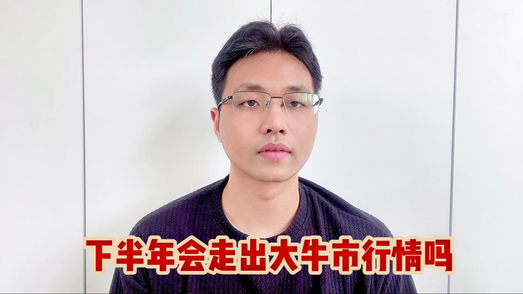 九游体育下载-SEC冲破26.84美元价位，牛市行情会不会真的到来？